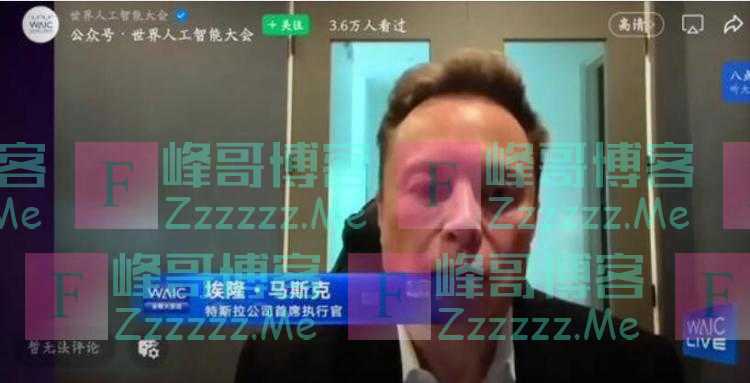 马斯克“现身”世界人工智能大会:今年末将实现全面自动驾驶!中国会有很强的人工智能能力