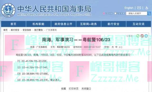 航行警告！南海海域进行军事演习