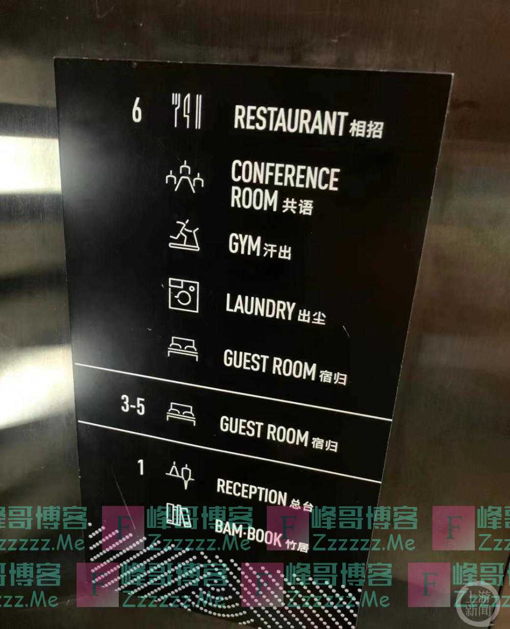 相招、共语、汗出……亚朵酒店“诗意”别称遭吐槽“看不懂”