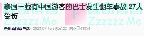 突发！泰国一巴士翻车，载有20多名中国游客