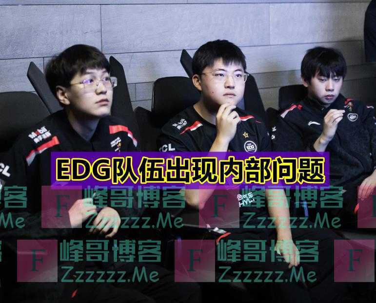 FoFo改ID道歉“我有罪”！EDG赛前又出状况，SMLZ解释点评原因