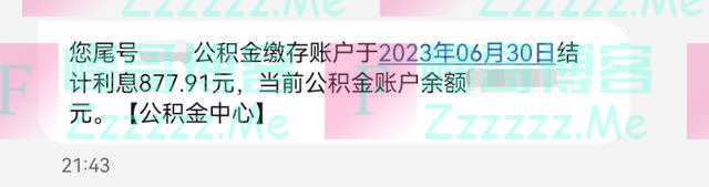 七月的第一份快乐来了，你的账户多了一笔钱！快查！