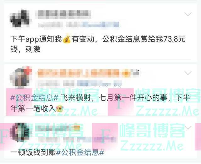 七月的第一份快乐来了，你的账户多了一笔钱！快查！