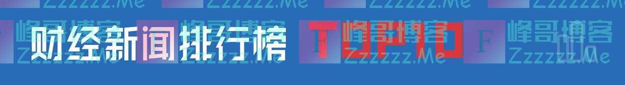 早财经丨中方发布！中美经贸团队长时间坦诚会谈；阿里正考虑是否参与蚂蚁回购；21万亿私募基金迎新规；私搭浮桥一家18口获刑，当地回应五大疑问