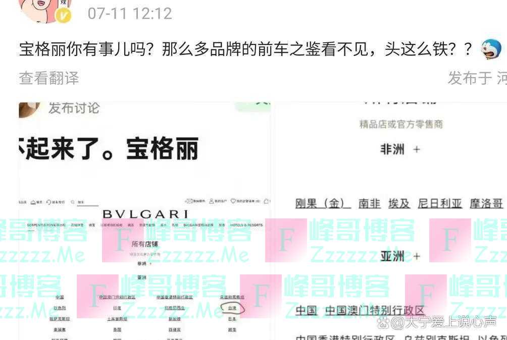 宝格丽爆雷翻车!将“台湾”定位为国家?压力给到明星代言人