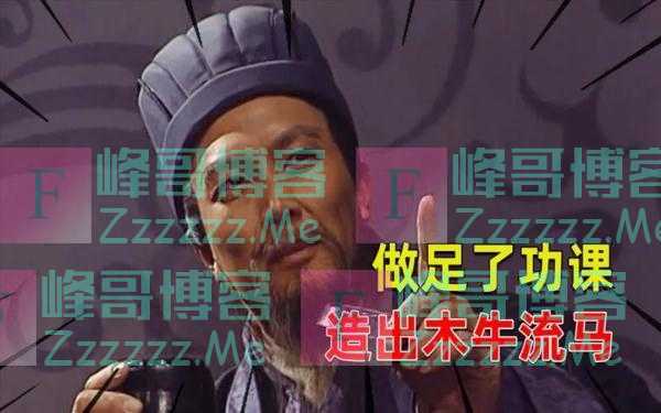 诸葛亮发明的“木牛流马”是真实存在的吗？