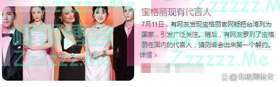 气愤！宝格丽辱华，妄想以技术失误蒙混过关，被迫道歉诚意不高