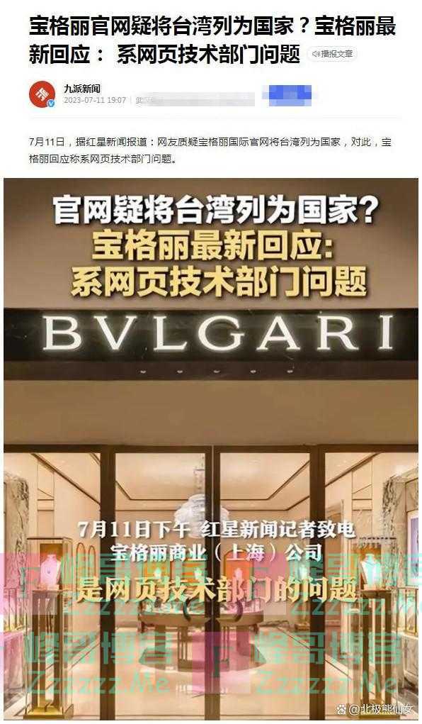 气愤！宝格丽辱华，妄想以技术失误蒙混过关，被迫道歉诚意不高