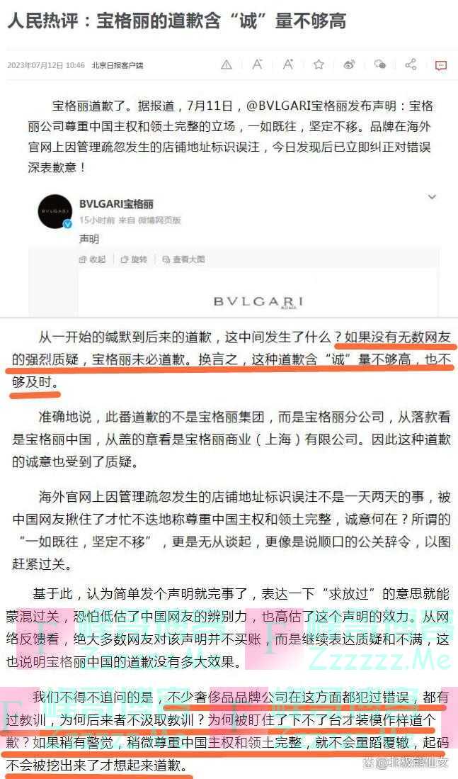 气愤！宝格丽辱华，妄想以技术失误蒙混过关，被迫道歉诚意不高