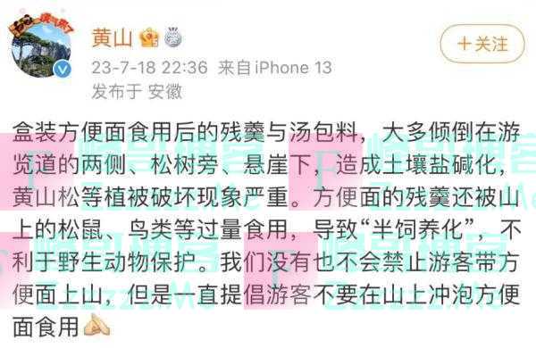 黄山景区最新回应！