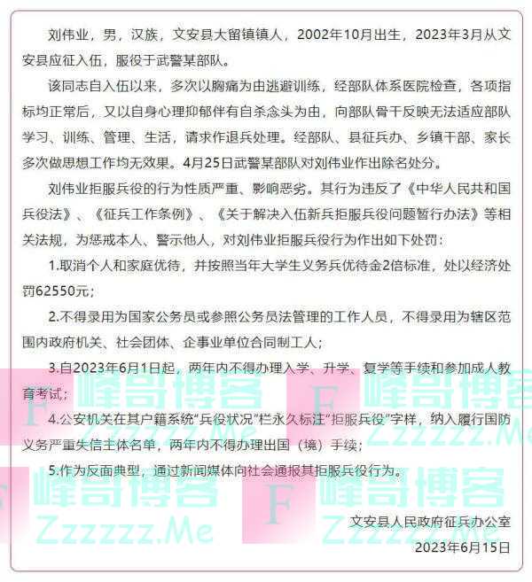 刘伟业，不得录用为公务员！