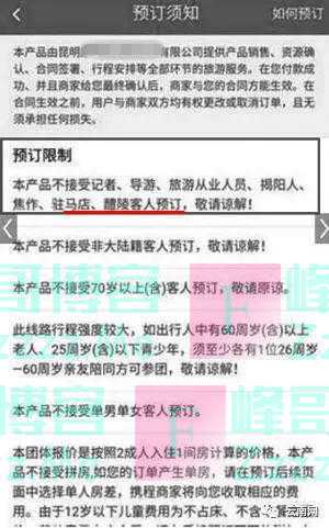 旅行社跟团游“鄙视链”早有先例：多地游客曾遭歧视，记者律师导游受限