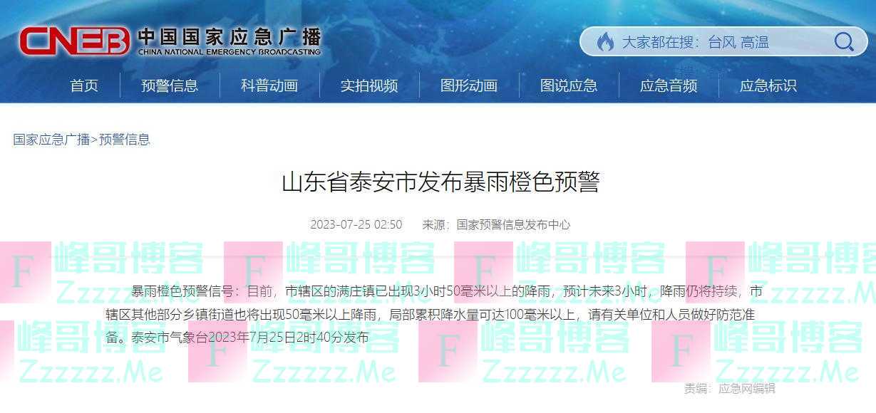 游客在泰山一饭店躲暴雨每人被收25元引争议，景区：会提供避雨场所
