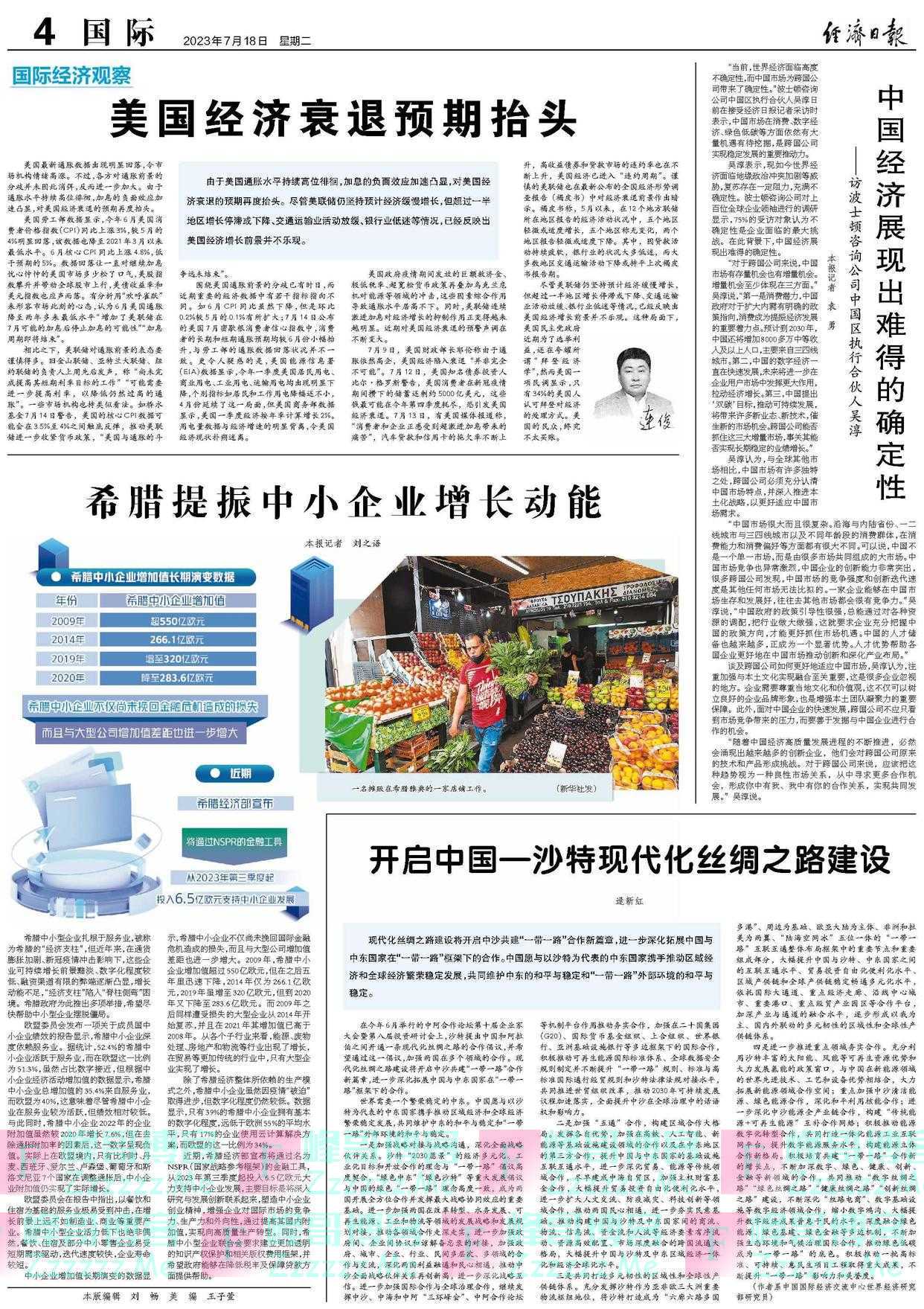 美国经济衰退预期抬头