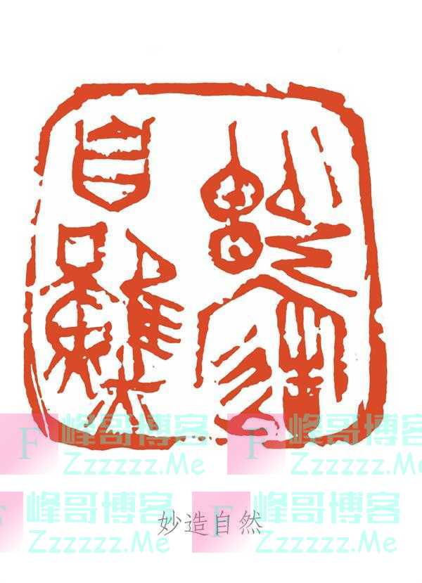 当代实力派书法篆刻家丨刘翼军书法篆刻作品欣赏