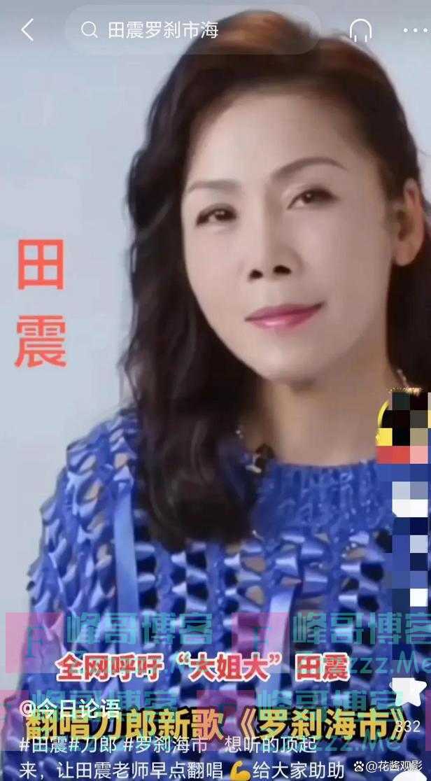 《罗刹海市》明明是刀郎的歌,为什么叫田震来唱?“又鸟”很不服