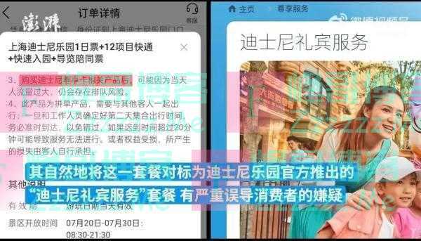 花了近6000元买上海迪士尼套票，却没享受到VIP服务？第三方平台：游客迟到在先