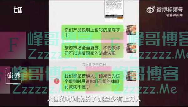 花了近6000元买上海迪士尼套票，却没享受到VIP服务？第三方平台：游客迟到在先