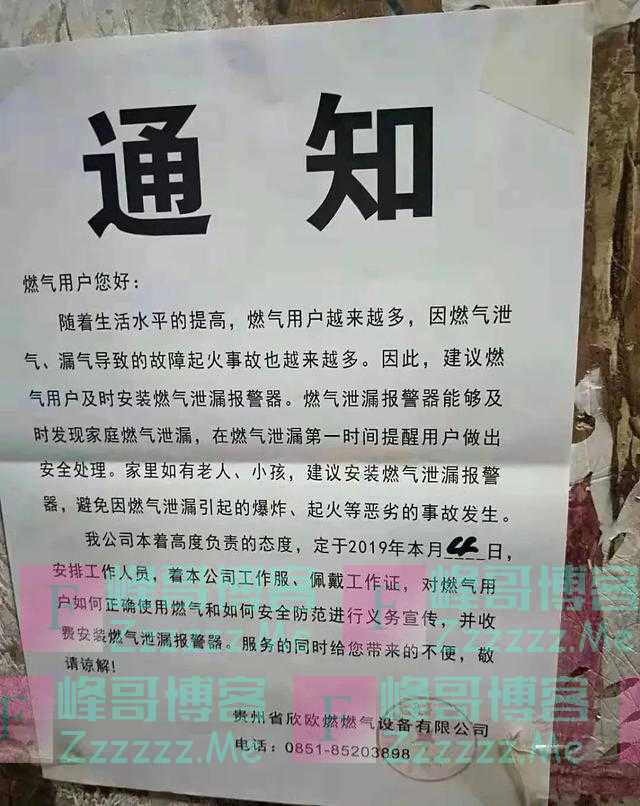 警惕小区里的这种“排查天然气隐患”的通知单!多地有人中招