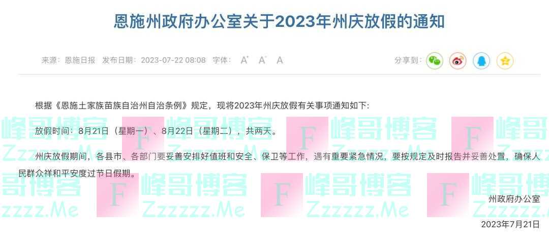 放假通知:连休4天!网友沸了,很有细节!