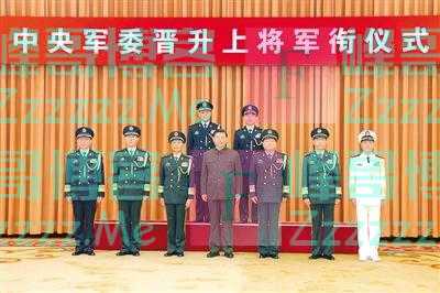 中央军委举行晋升上将军衔仪式