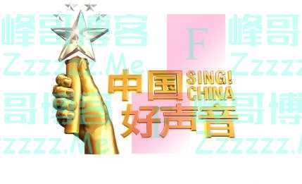 《好声音2023》改规则，陈佩斯早就看透内幕，难怪六公主下场内涵