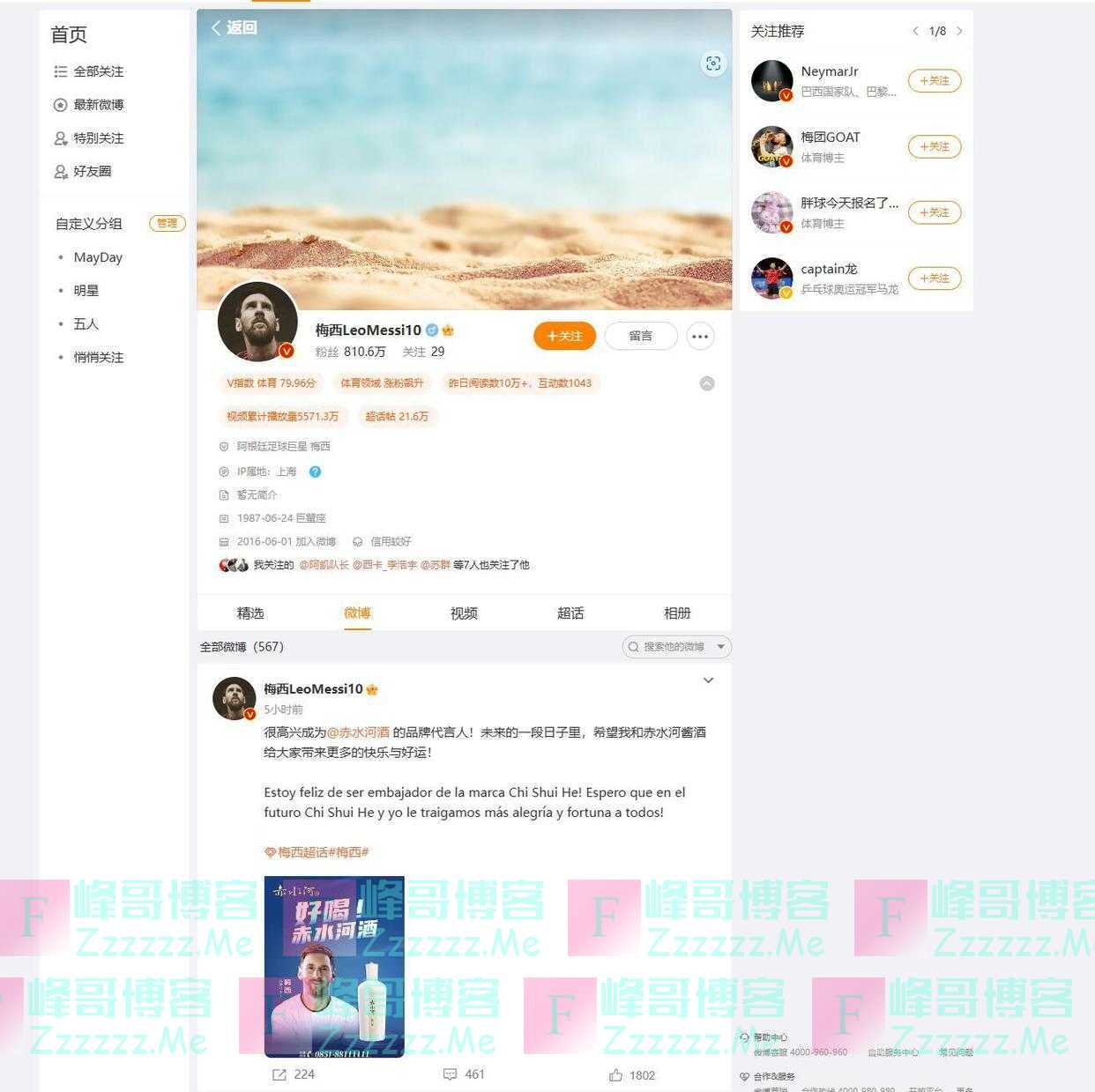 梅西宣布代言贵州一酱酒品牌 公司介绍：前段时间签的