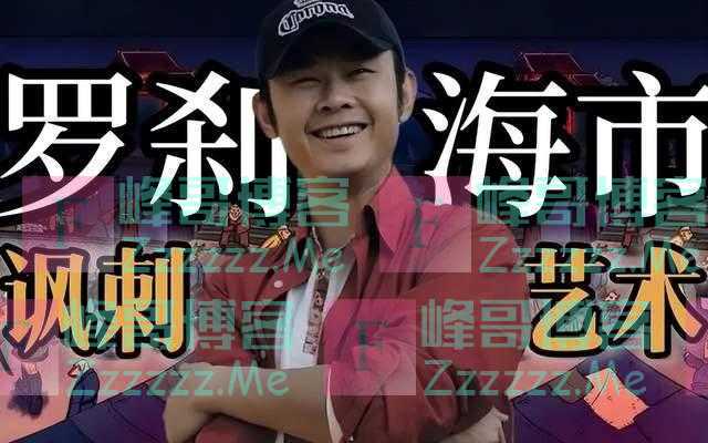 《罗刹海市》讽刺了谁，台媒称影射岛内，故事结局注定台湾必回归