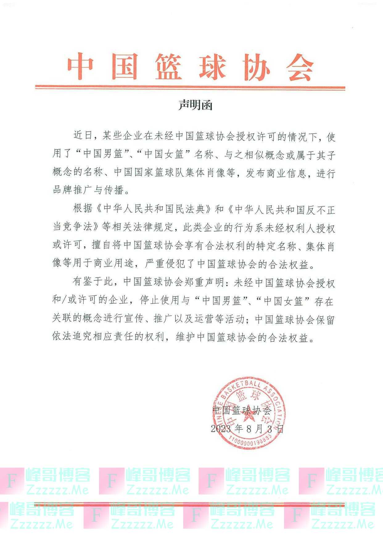 中国篮球协会：未经授权和许可，不得使用与“中国男篮”、“中国女篮”存在关联的概念进行商业活动