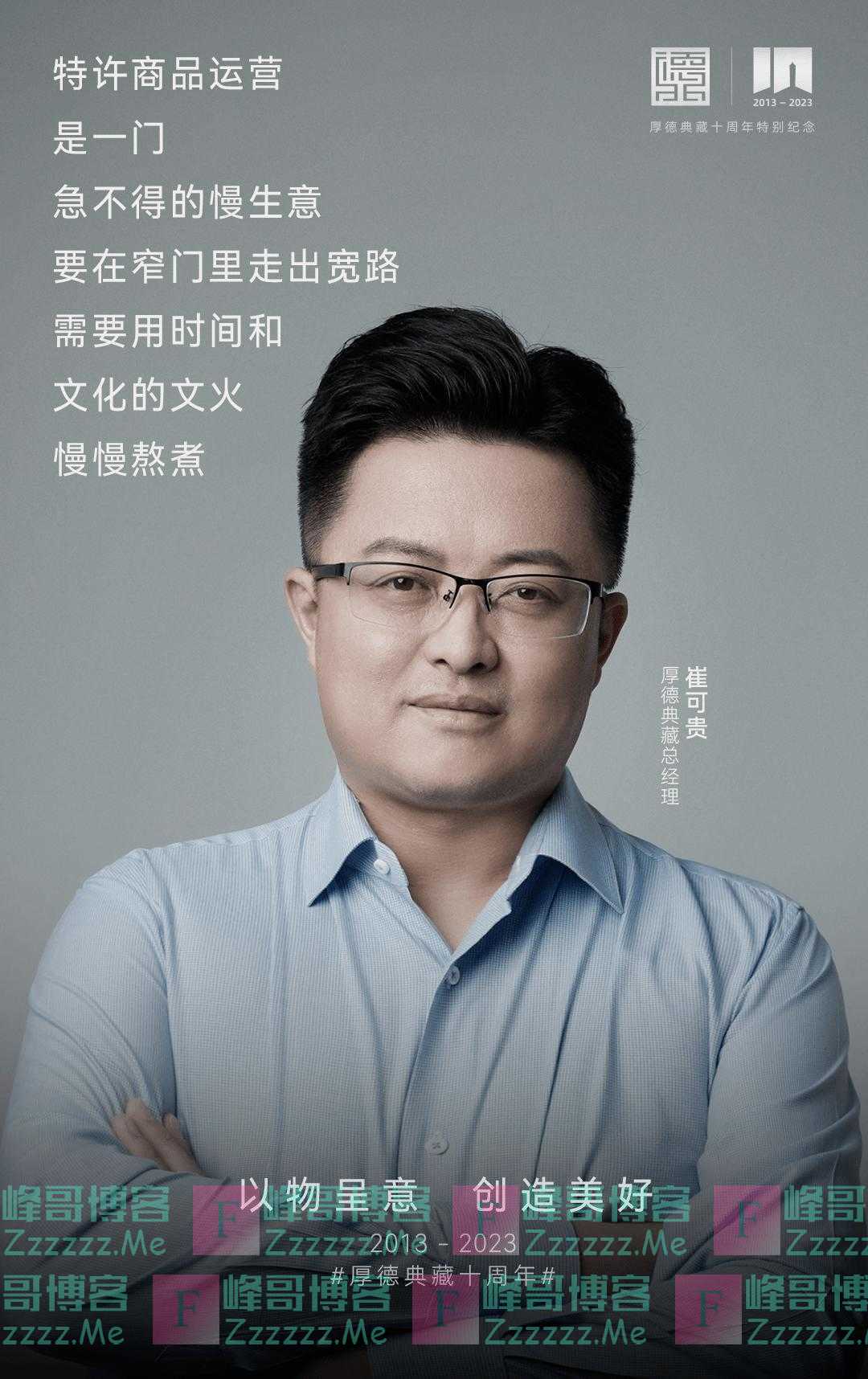 站在世界杯、奥运会背后，文创独角兽厚德典藏十年淘金