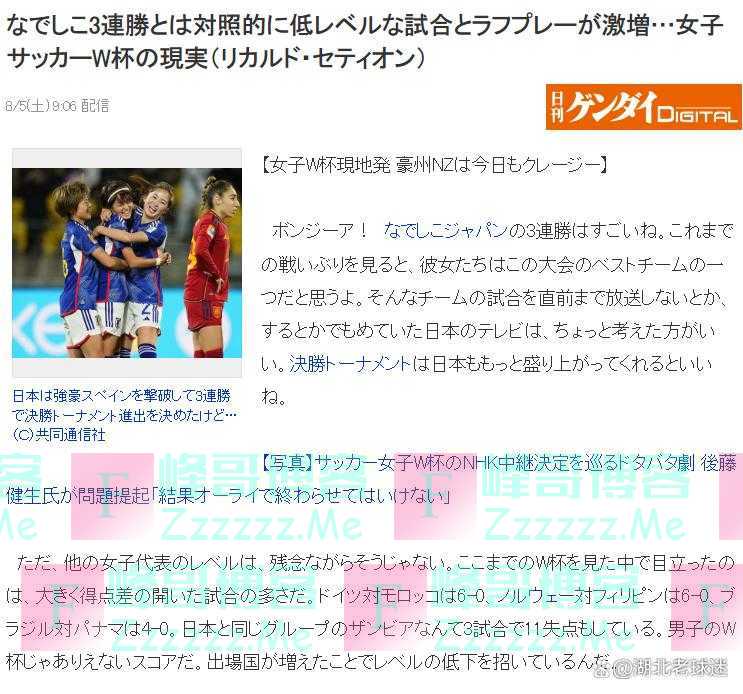 中国女足被批！日媒：女足世界杯一半球队滥竽充数，粗暴比赛剧增