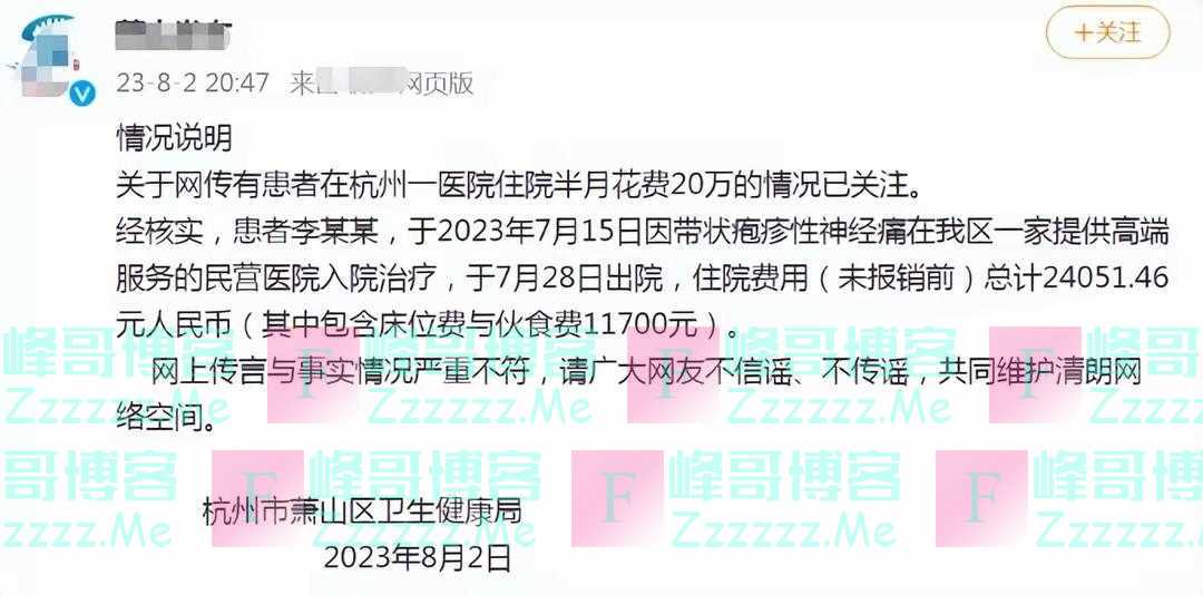 网传李立群在杭州看病花费20万元在台湾看只需要几千元的相关言论