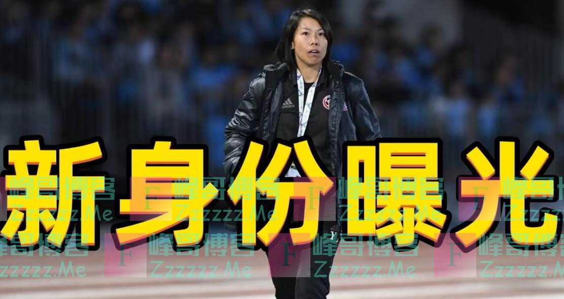 陈婉婷取代水庆霞？孙雯终做出决定，王霜回应引热议