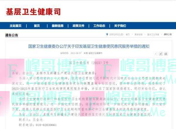 预约号源向基层下沉，国家卫健委最新通知→