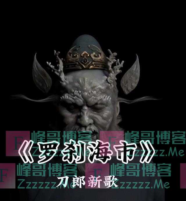 格局小了！听完《罗刹海市》台媒直呼：这说的不就是台湾吗？