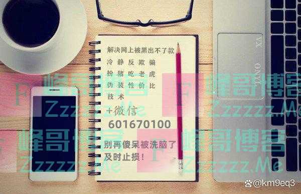 碰到平台不给提款系统检测注单存在有异常怎么解决呢！有猫腻陷阱