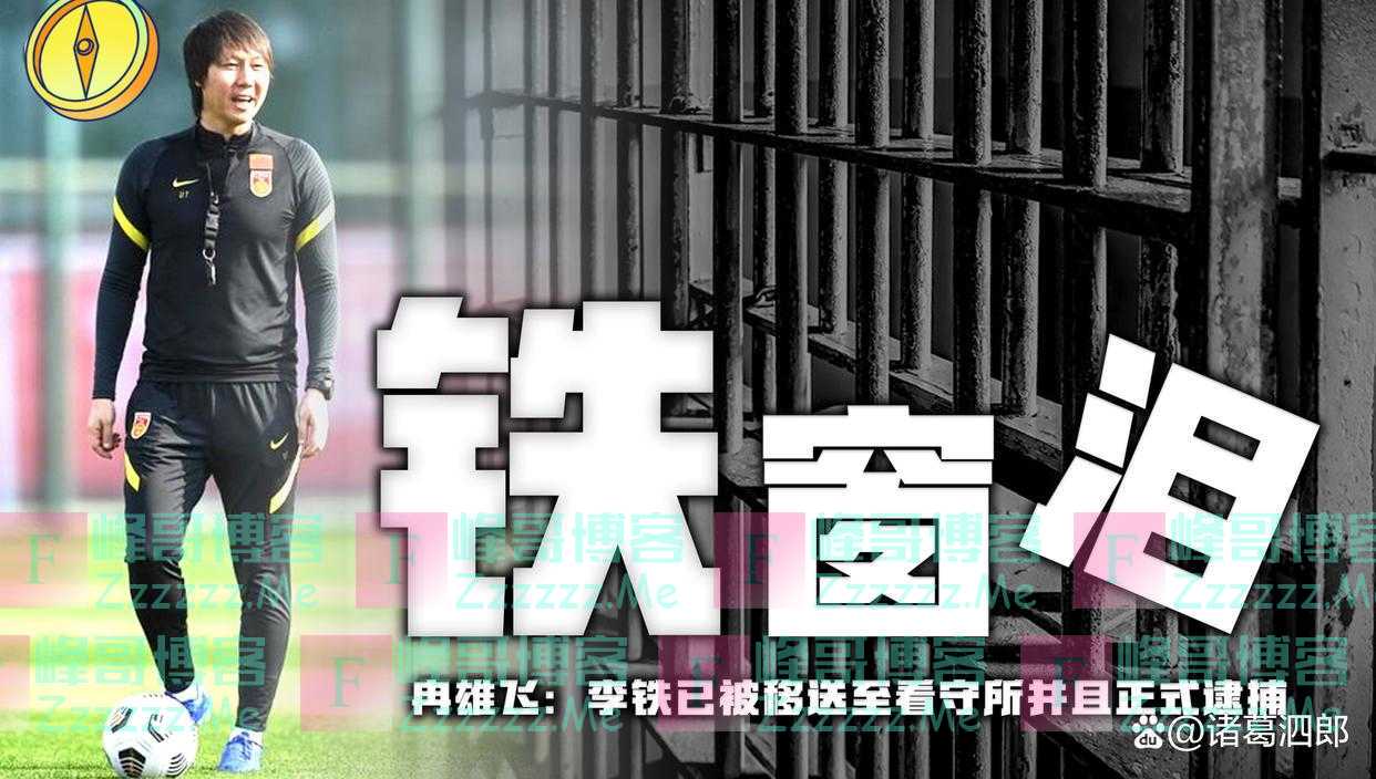 李铁家属希望退款换减刑，妻子龙菲在国内，仍控制李铁数十亿资产