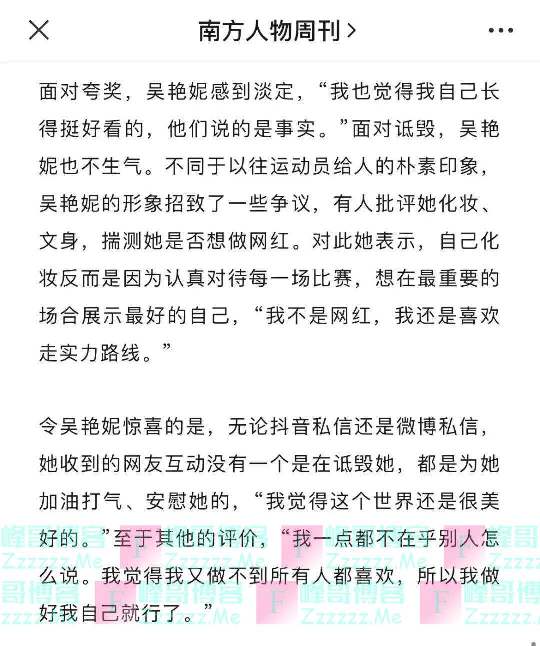 被盯着手臂恶评不断?“又美又飒”的吴艳妮这样回应→