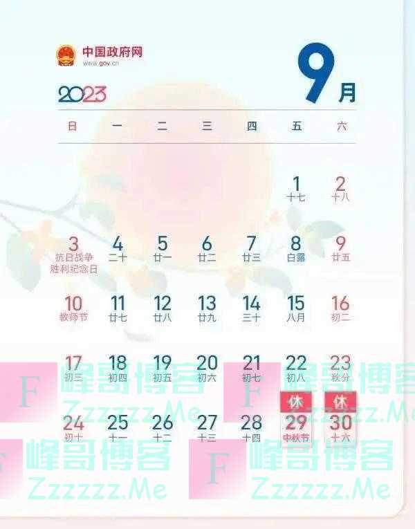 放假通知！连休8天