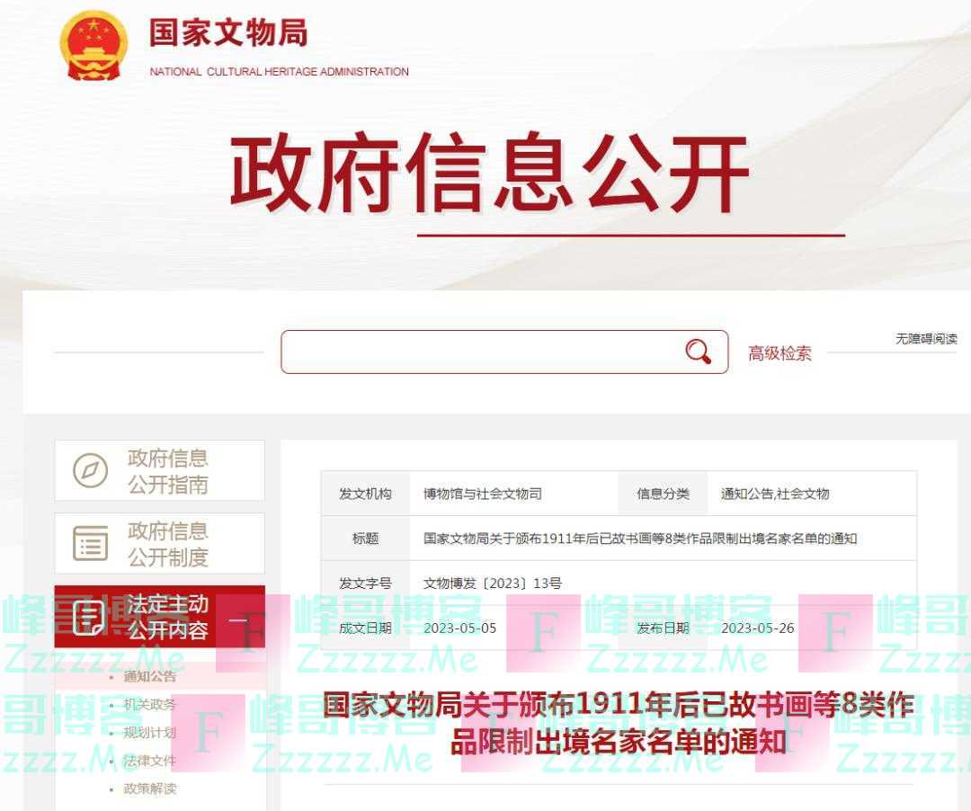 这些，一律不准出境