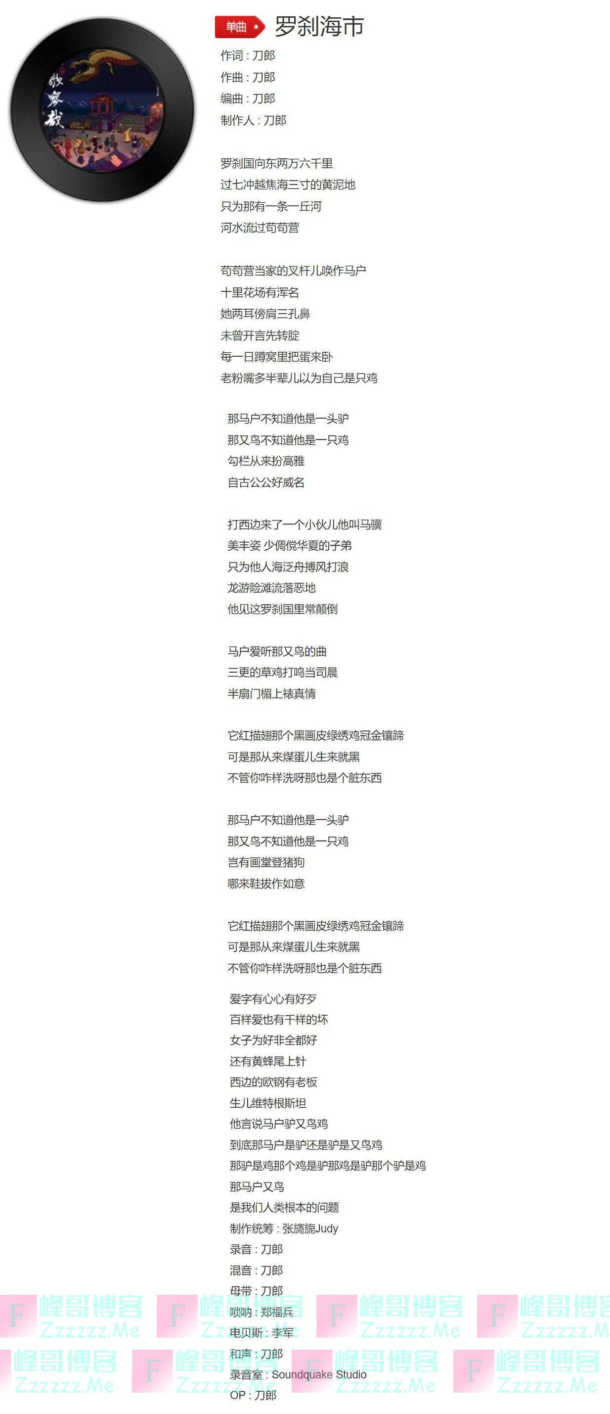 南大教授点评刀郎《罗刹海市》，句句珠玑，一针见血！