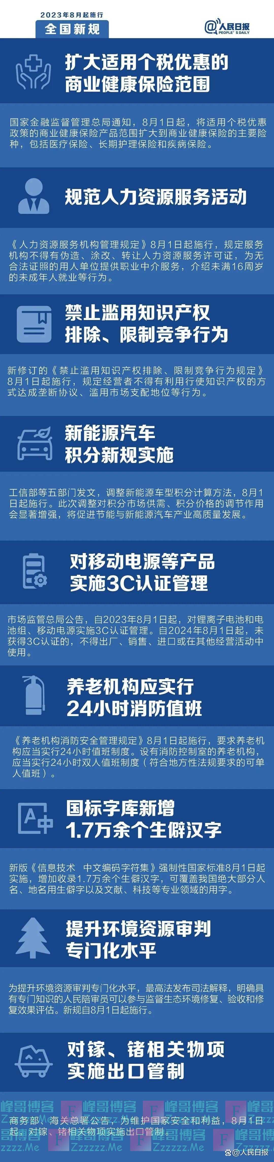 明天起,这些新规将影响你的生活