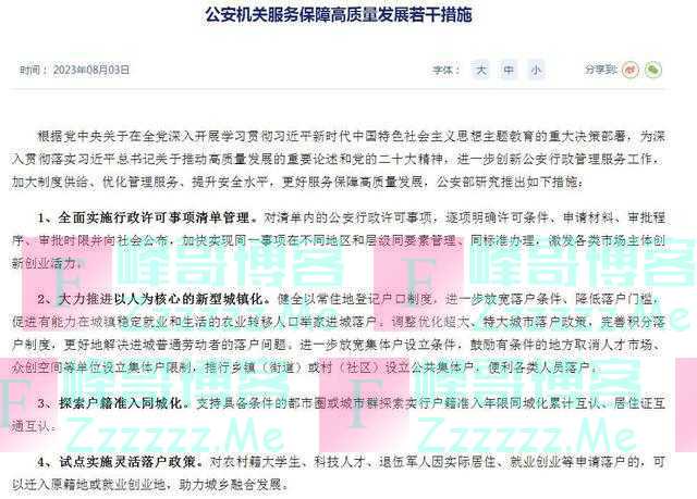 户籍新政来了！关系你的户口