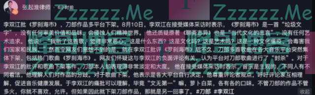 网曝李双江点评《罗刹海市》,疑被取消3W退休金,李天一再被提