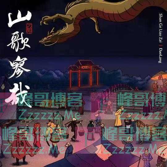 音乐人丁太升:刀郎的《罗刹海市》讽刺了谁?