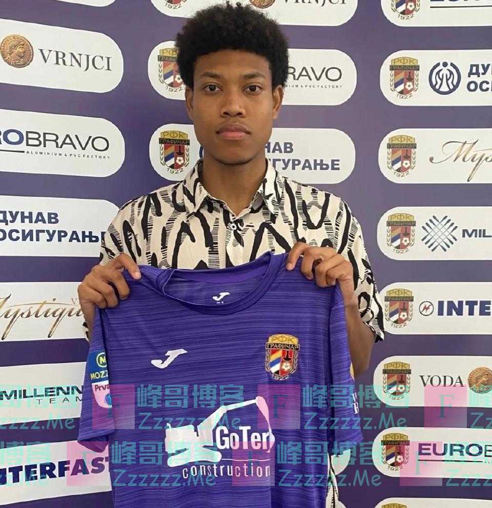 塞尔维亚联赛来了一个“中国姆巴佩”，他是中非混血广州仔