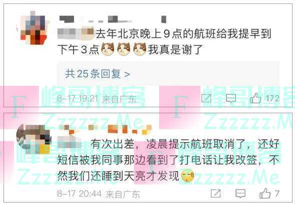 紧急赶往上海虹桥机场！女子睡醒看了眼手机，瞬间崩溃