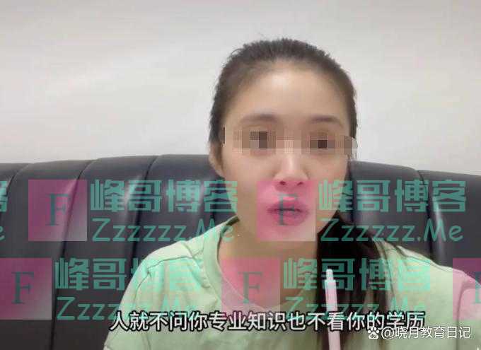 “面试15分钟,10分钟都在问家境”,女生无奈表示:张雪峰是对的