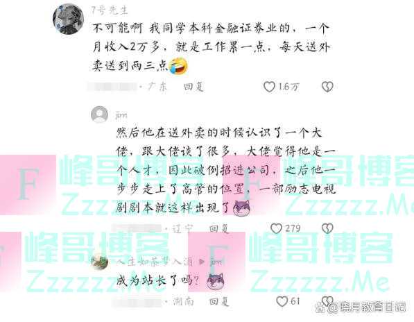 “面试15分钟,10分钟都在问家境”,女生无奈表示:张雪峰是对的