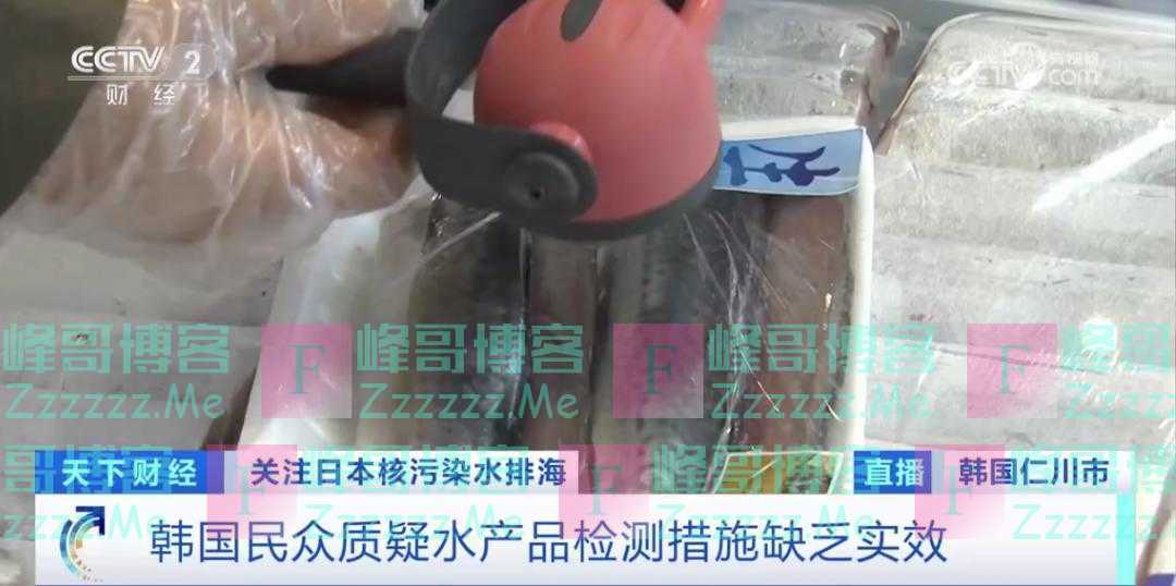 核污染水排海，这里多领域出现连锁反应；日本超市现状：福岛产品半价无人买